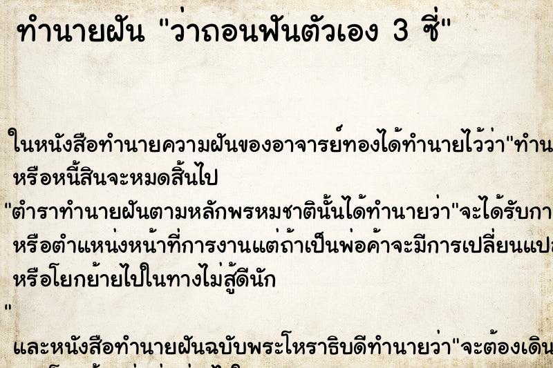 ทำนายฝันว่าถอนฟันตัวเอง3ซี่ ทำนายฝันทำนายฝันว่าถอนฟันตัวเอง3ซี่